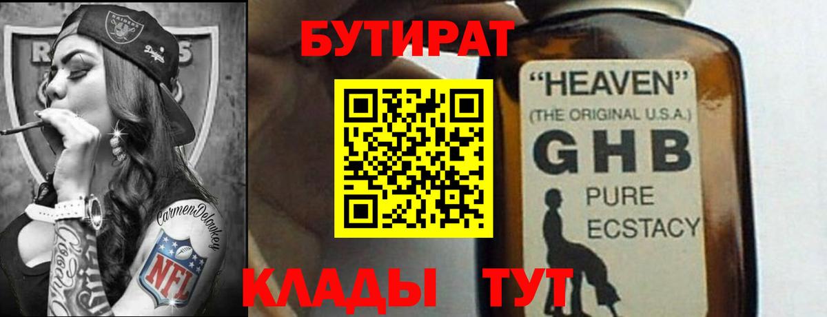 Бутират оксибутират Гай