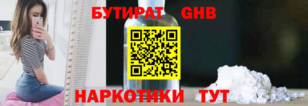 Бутират оксана  БУТИРАТ  Гай  Вход с VPN 
