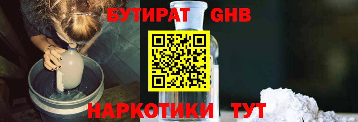 Бутират 1.4BDO Гай