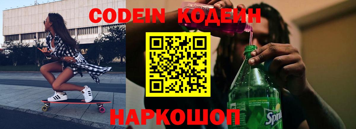 Гай  Codein Purple Drank  Вход с VPN  магазин  наркотиков  Кодеиновый сироп Lean Purple Drank 