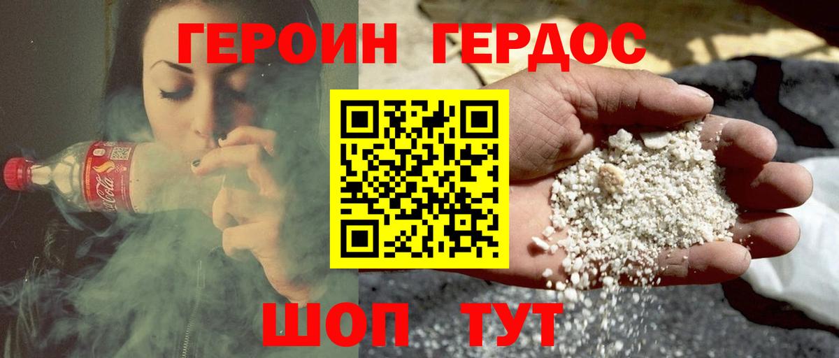 ГЕРОИН Heroin Гай