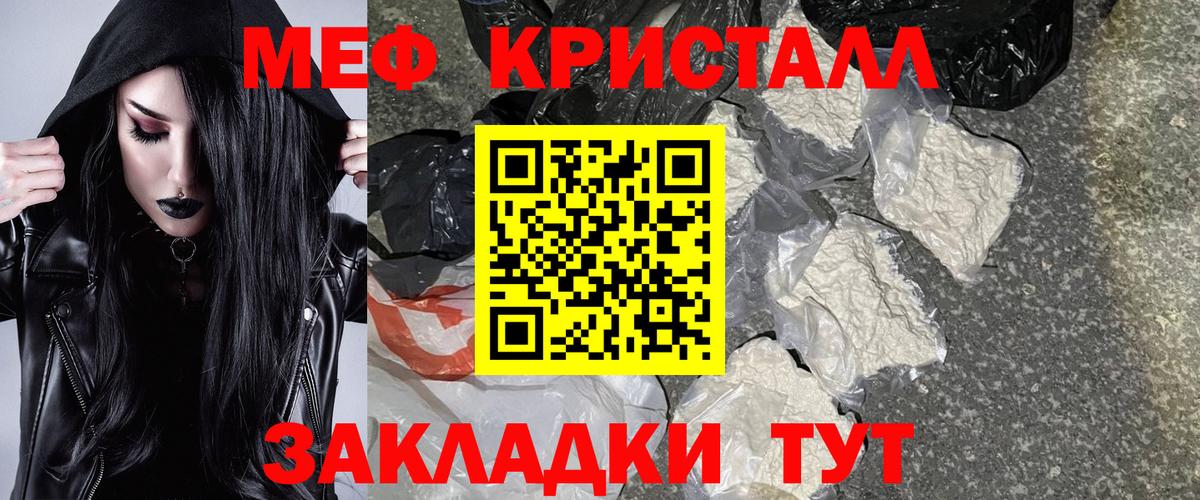 Меф мяу мяу кристаллы Гай