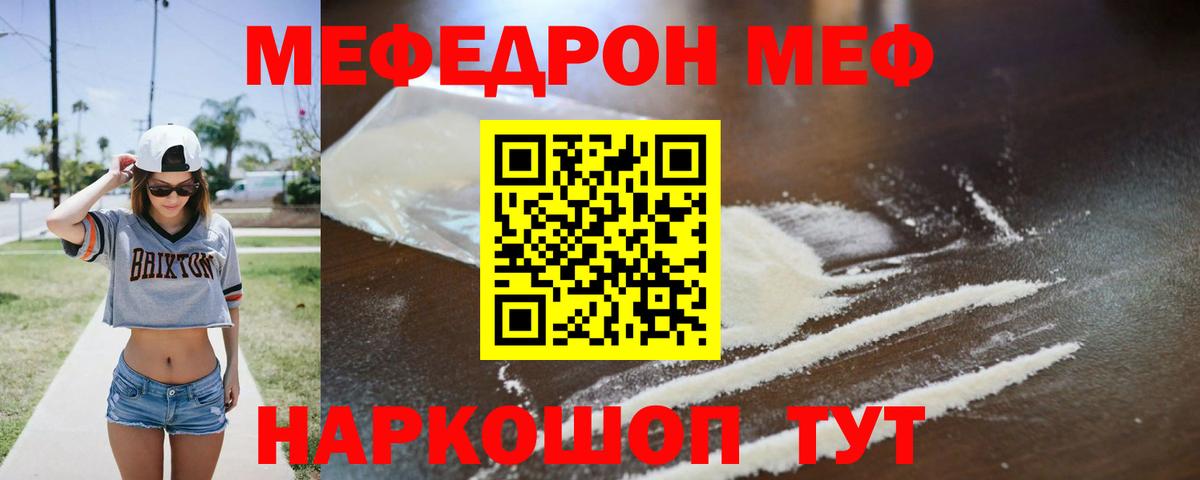 МЕФ  Мефедрон  Мефедрон мука  Гай  Меф VHQ 